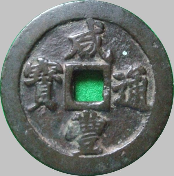 Chinese-Large-Cash-Coins?-8-Different